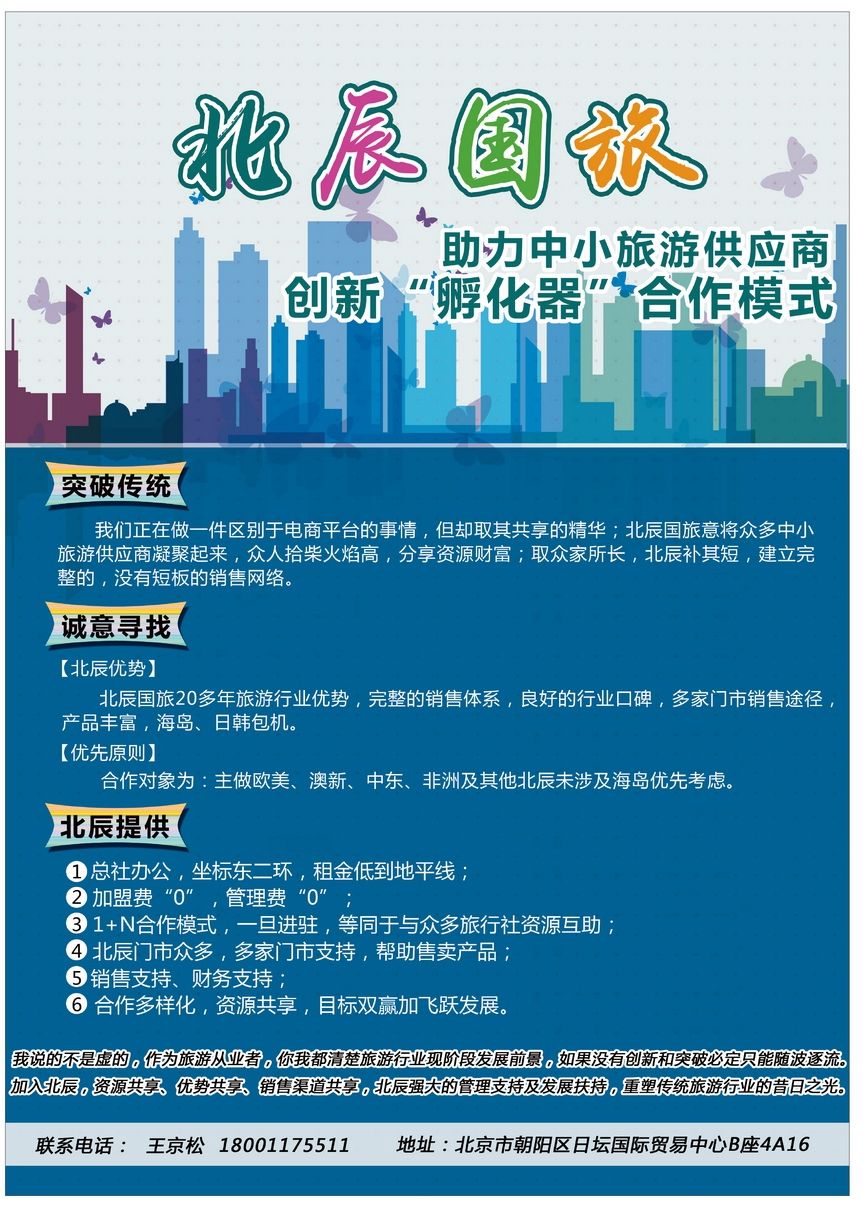 006[彩122]&nbsp;北辰国旅
