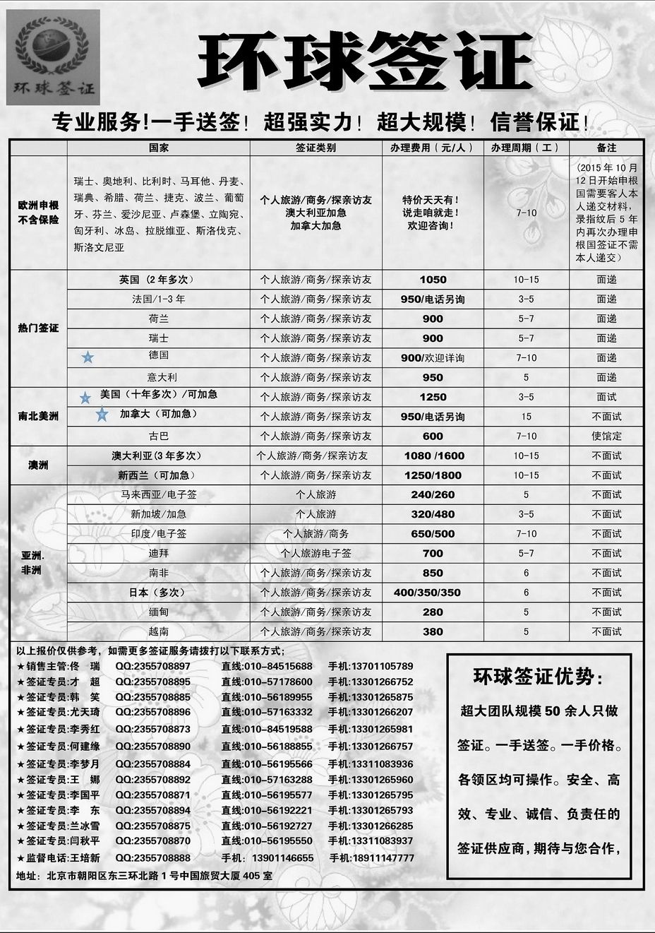 008[内191]&nbsp;环球签证