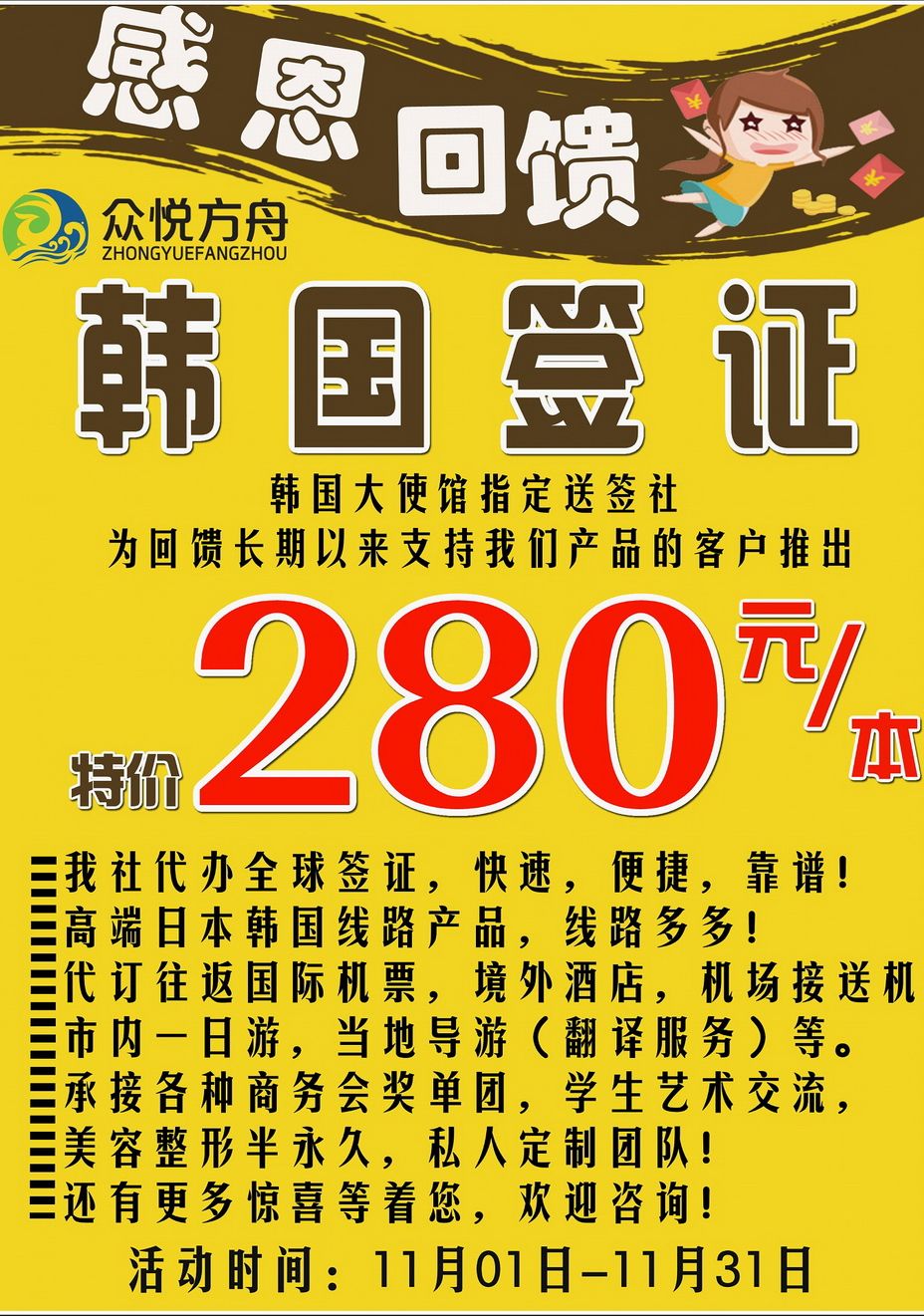014[内197]&nbsp;全球签证