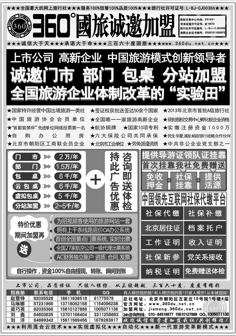 020[内206]&nbsp;360°国旅-部门、包桌、虚拟包桌、...