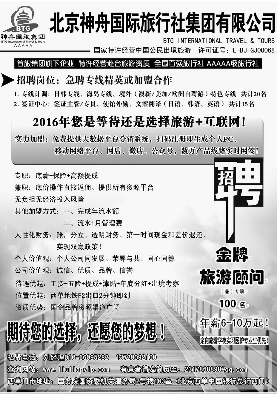 024[内210]&nbsp;神舟西单门市招聘加盟