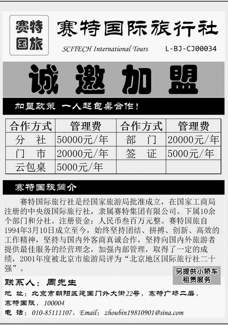 028[内214]&nbsp;赛特国际旅行社-招商加盟