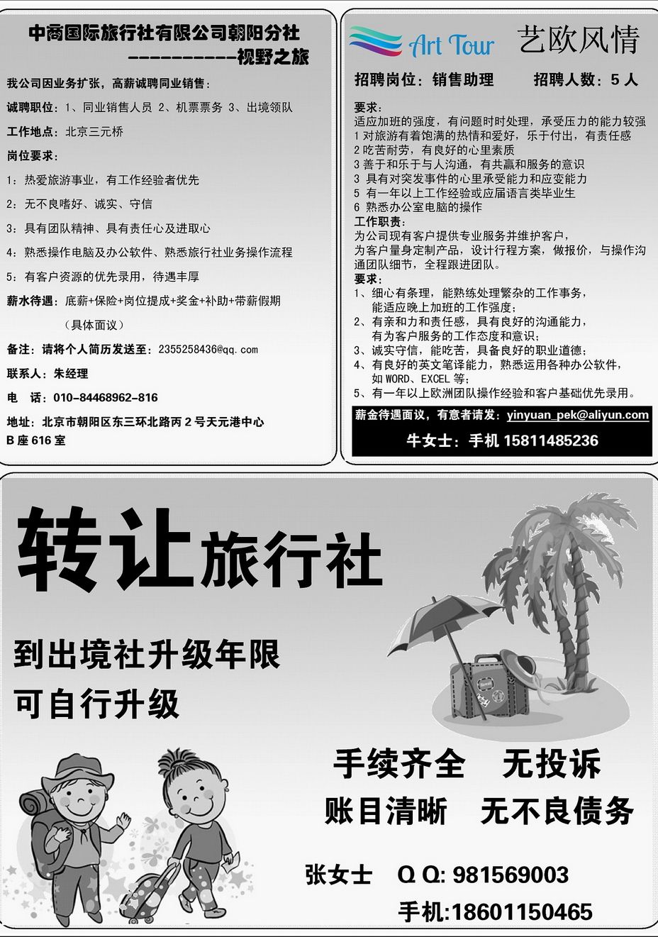 029[内215]&nbsp;各社招聘
