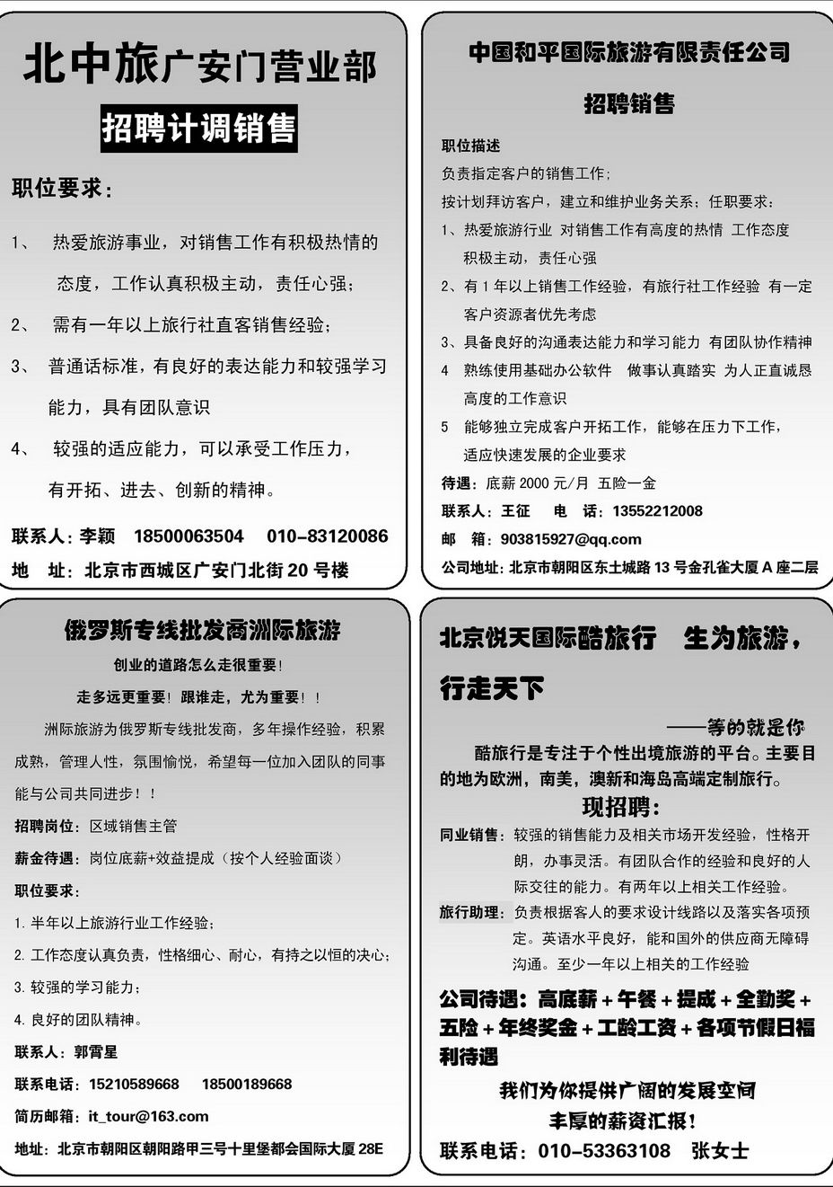 031[内217]&nbsp;各社招聘