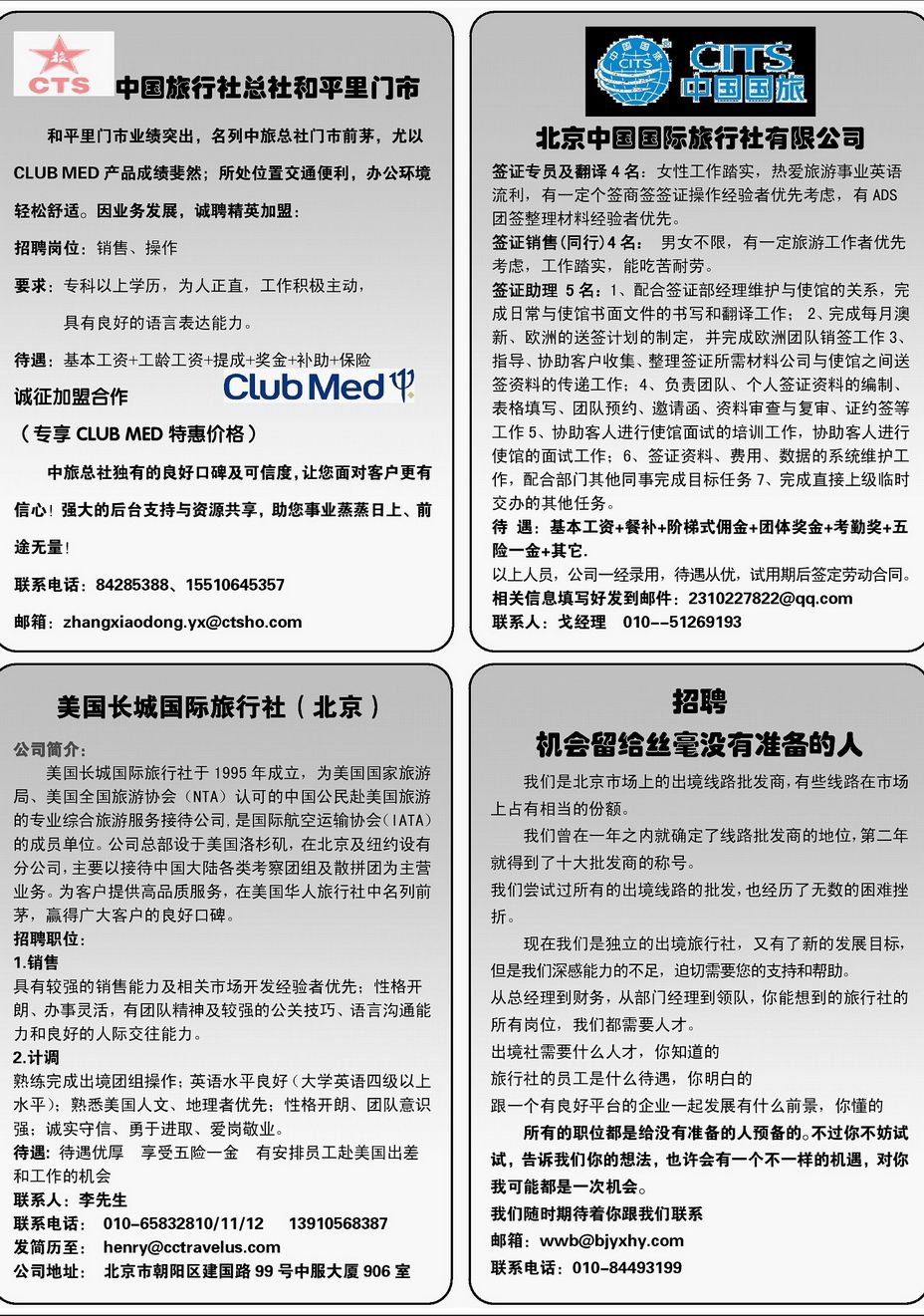 033[内219]&nbsp;各社招聘