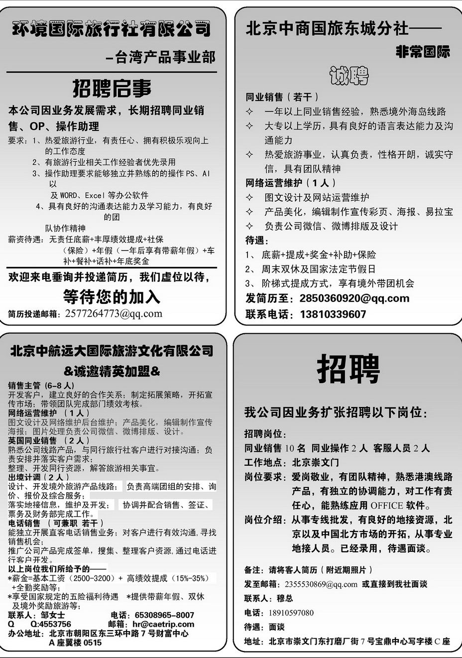 037[内223]&nbsp;各社招聘