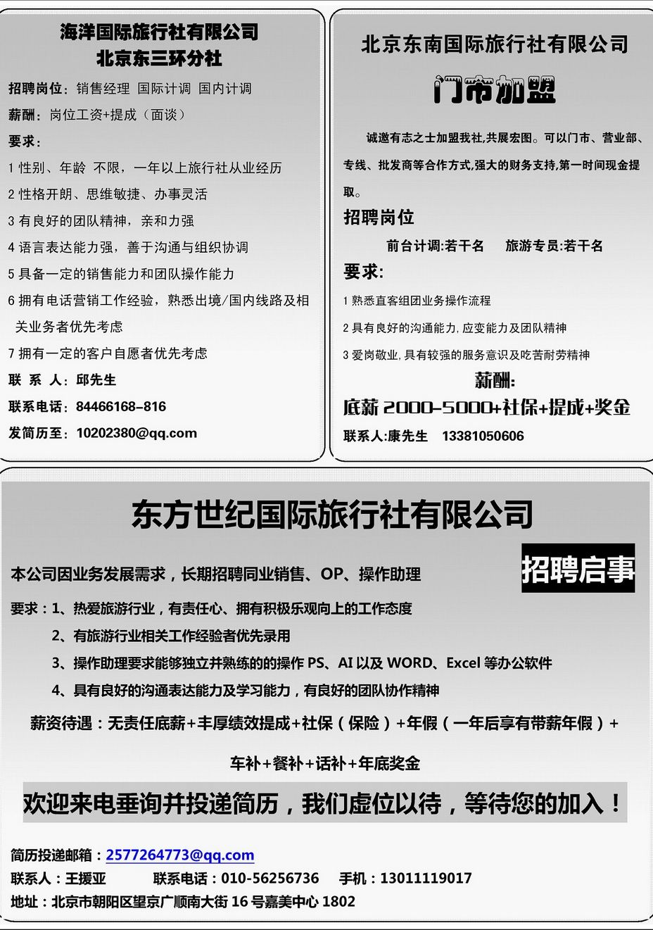 039[内225]&nbsp;各社招聘