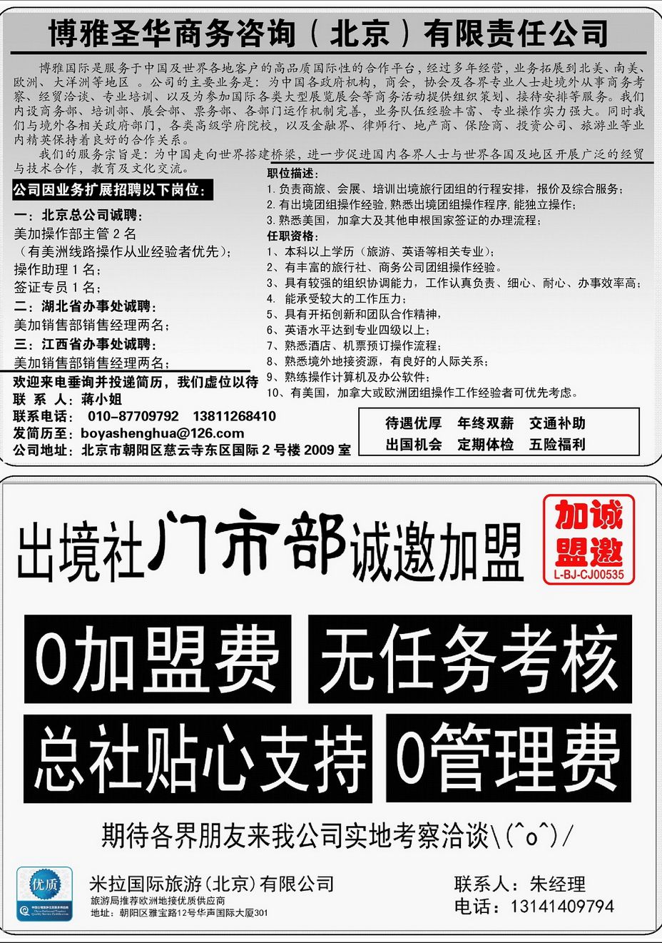 040[内226]&nbsp;各社招聘