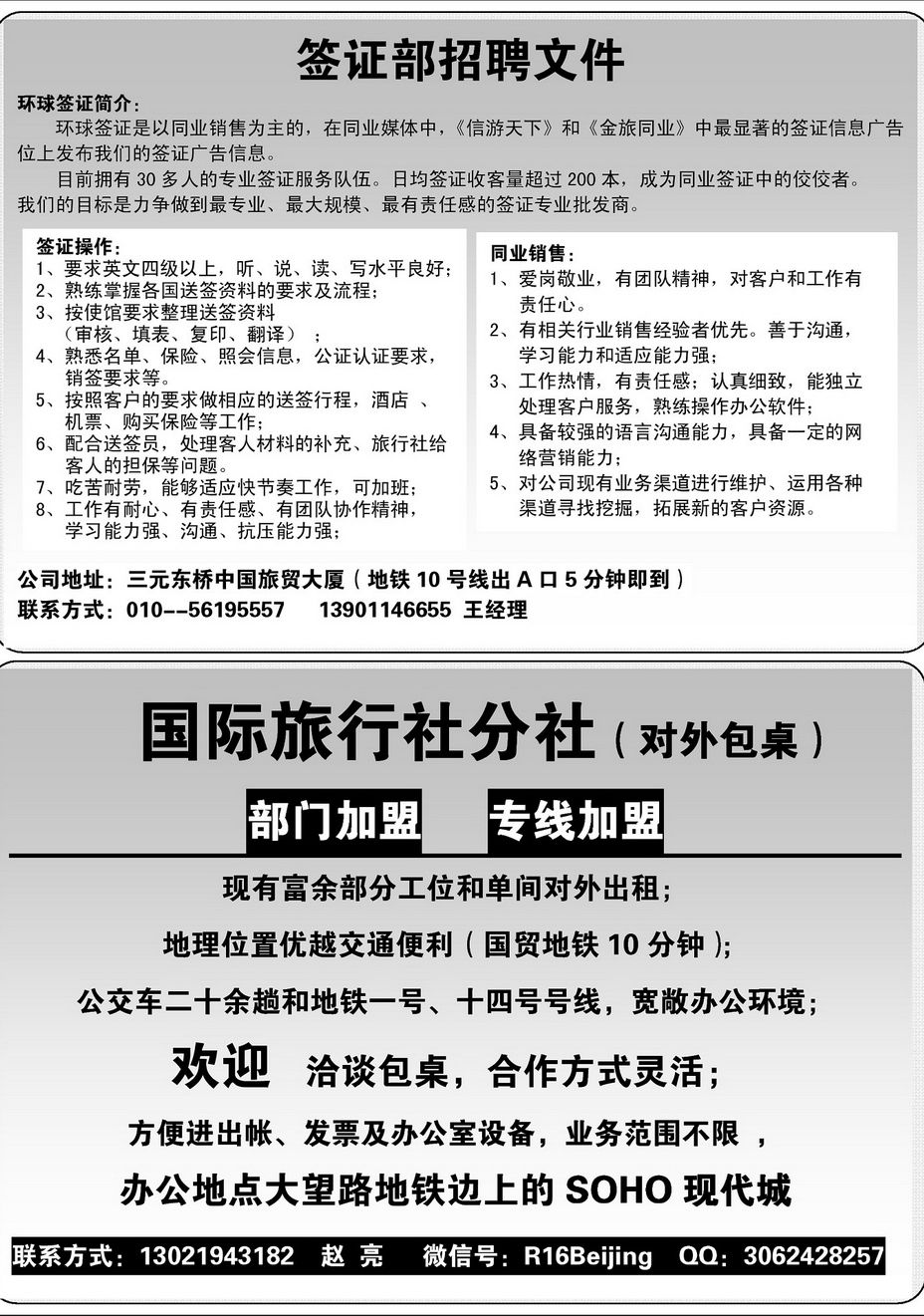 041[内227]&nbsp;各社招聘