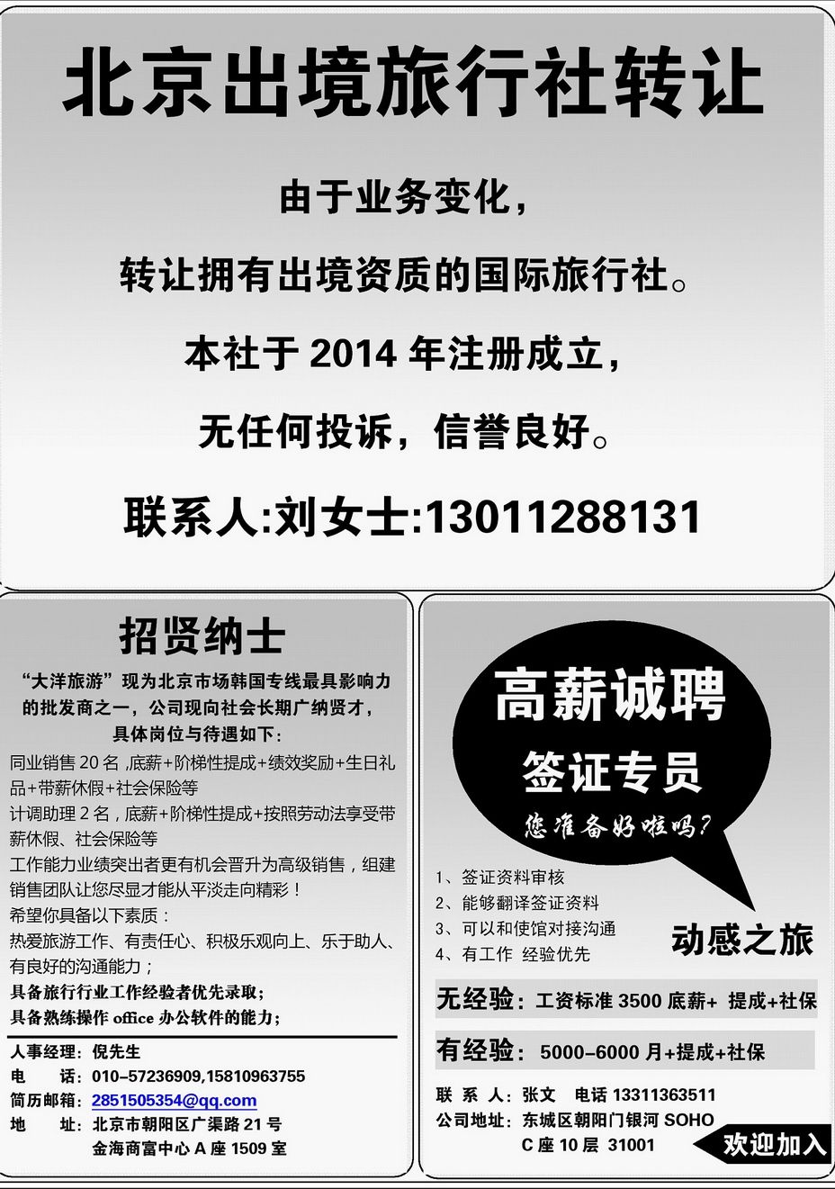043[内229]&nbsp;各社招聘