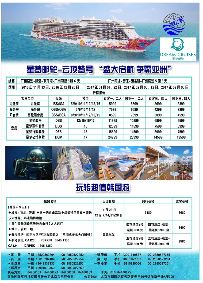 004[彩108]&nbsp;四海之旅-海洋国旅
