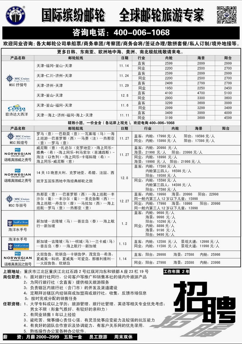 006[内128]&nbsp;国际缤纷邮轮-全球邮轮旅游一级批发商