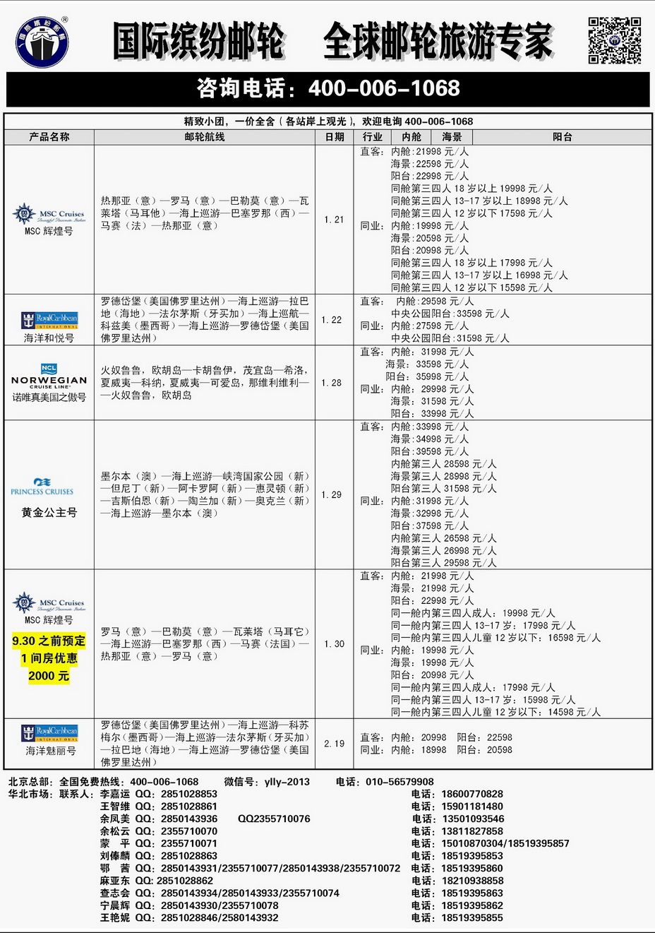 007[内129]&nbsp;国际缤纷邮轮-全球邮轮旅游一级批发商