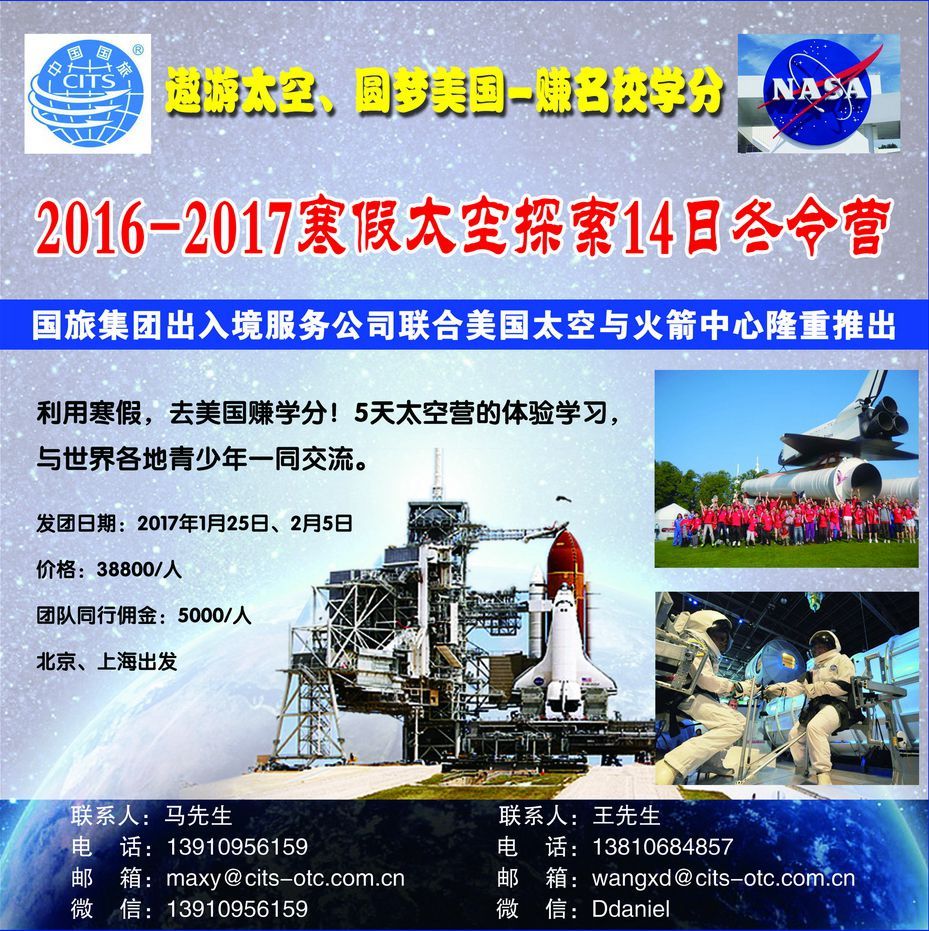 000[封面]&nbsp;美国太空营冬令营