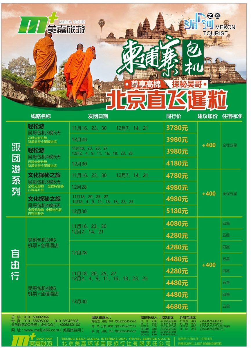 042[彩41]&nbsp;美嘉旅游