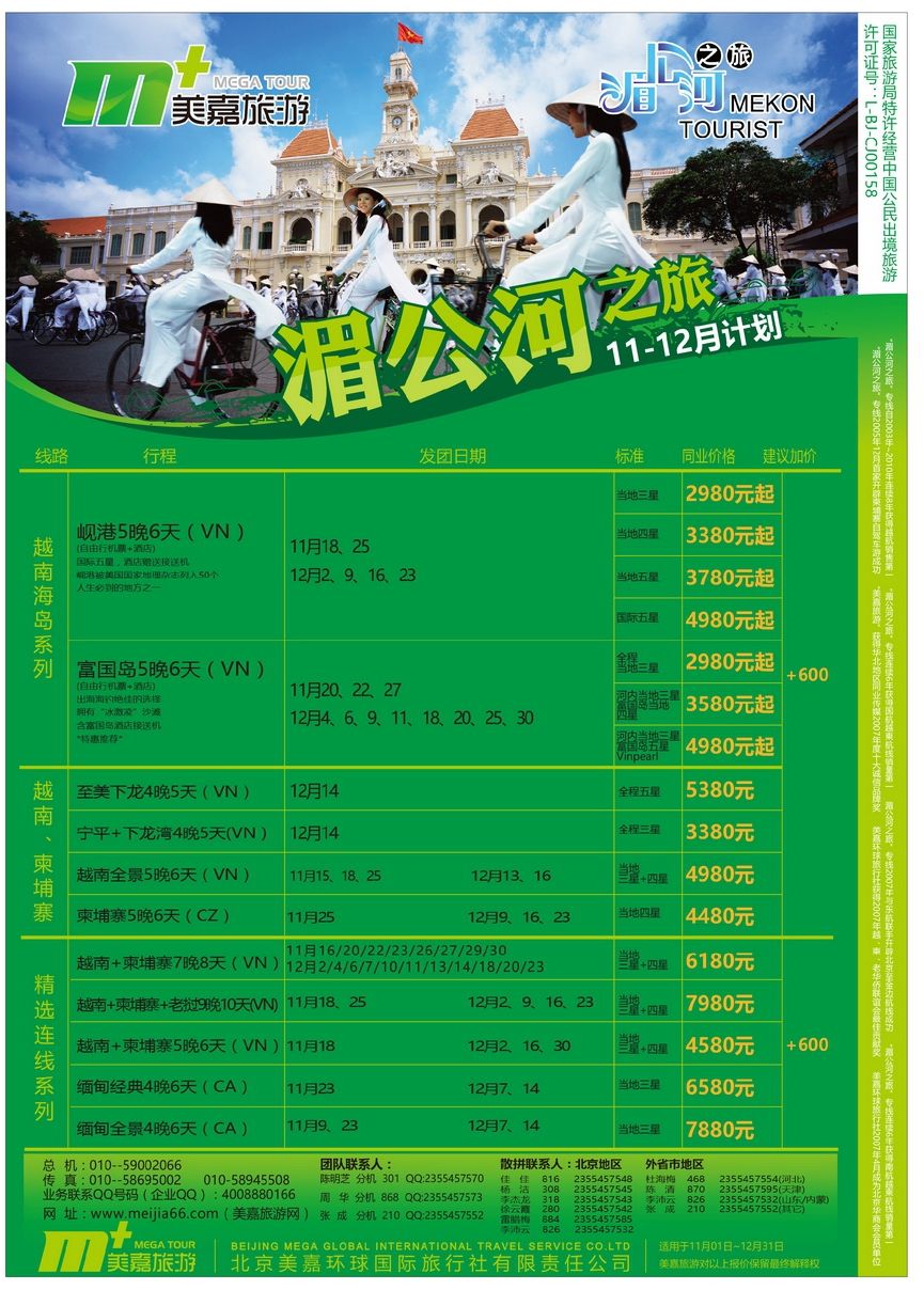 043[彩42]&nbsp;美嘉旅游