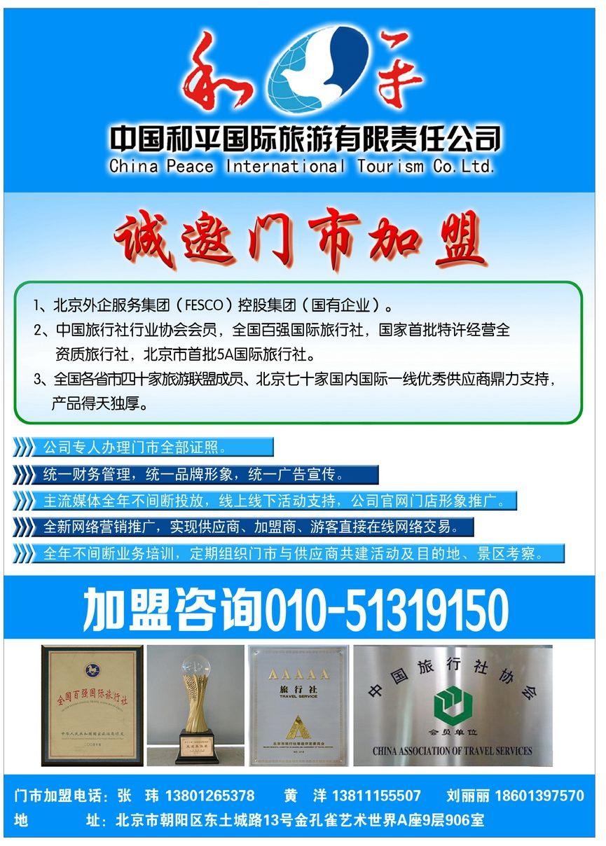 117[彩116]&nbsp;中国和平国旅加盟广告