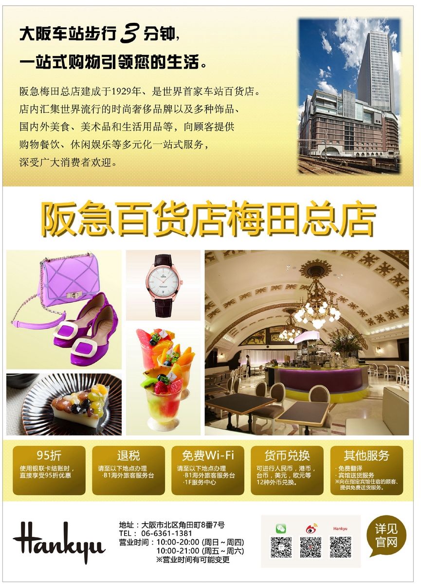 119[彩118]&nbsp;阪急百货店