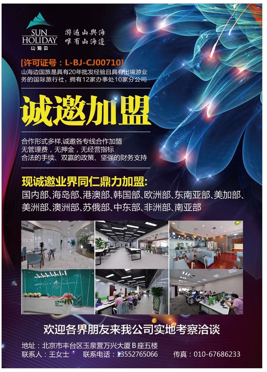120[彩119]&nbsp;温斯特旅游（北京）国际旅行社 招商加...