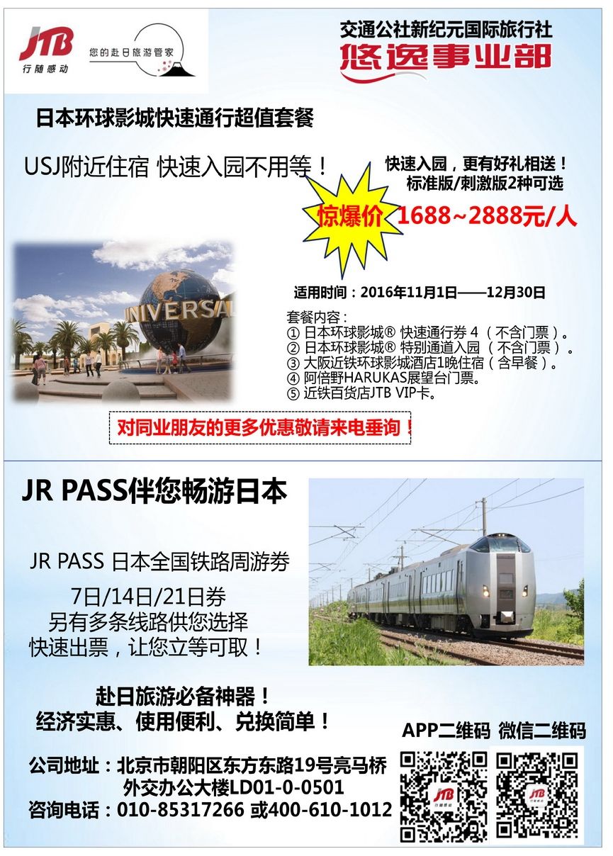 128[彩127]&nbsp;JTB新纪元国际旅行社有限公司