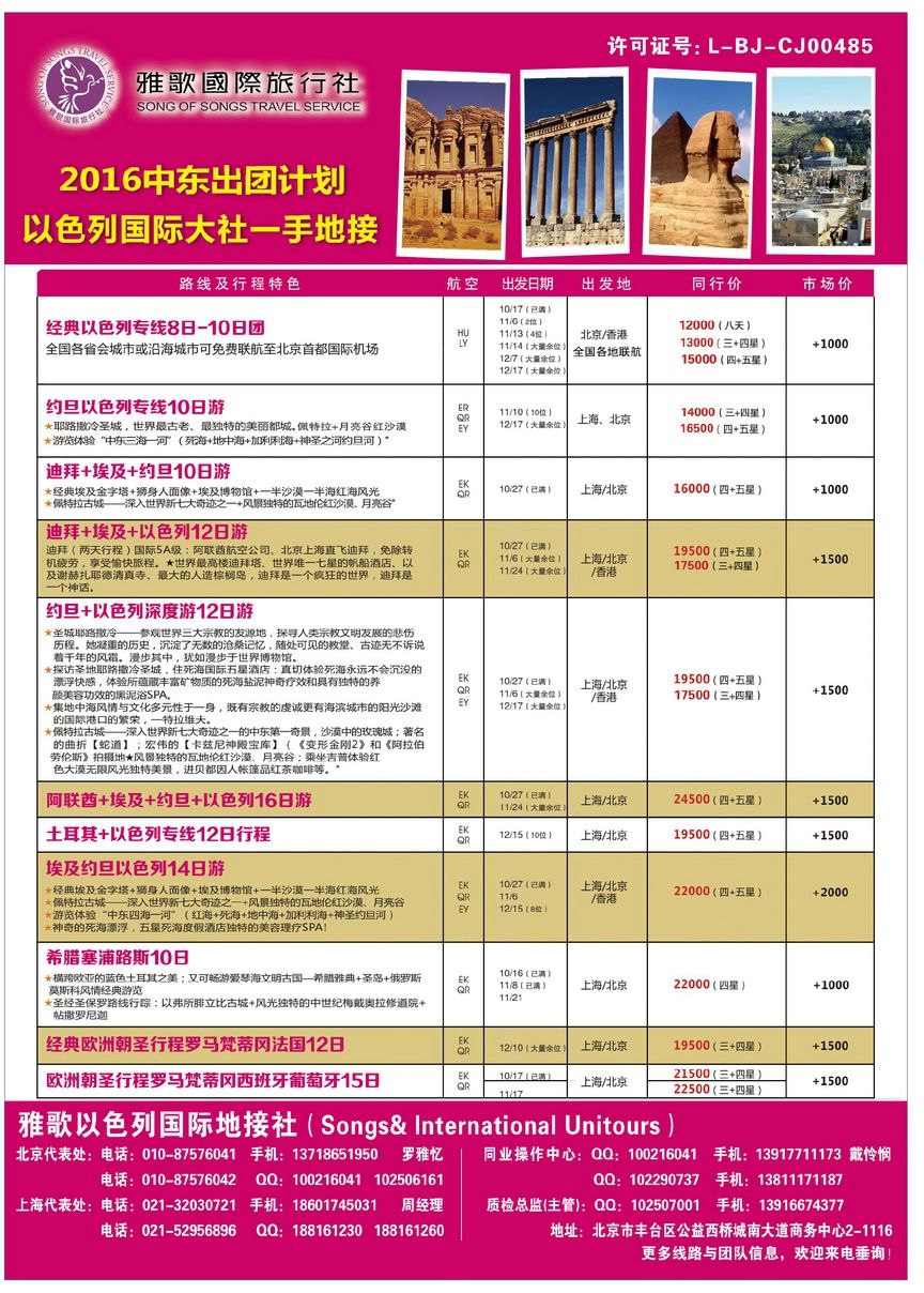 049[彩73]&nbsp;雅歌以色列专业地接批发