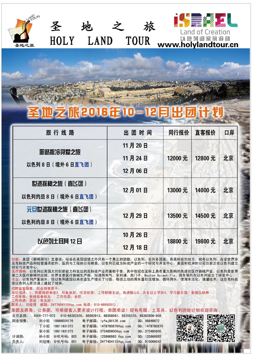 064[彩122]&nbsp;圣地之旅