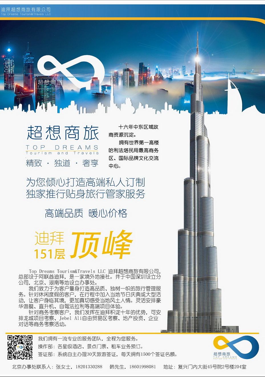 065[内155]&nbsp;迪拜超想商旅 TOP DREAMS特...