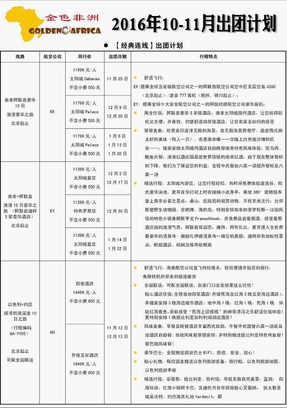 067[内157]&nbsp;中国金桥旅游总公司非洲地中海部--金...