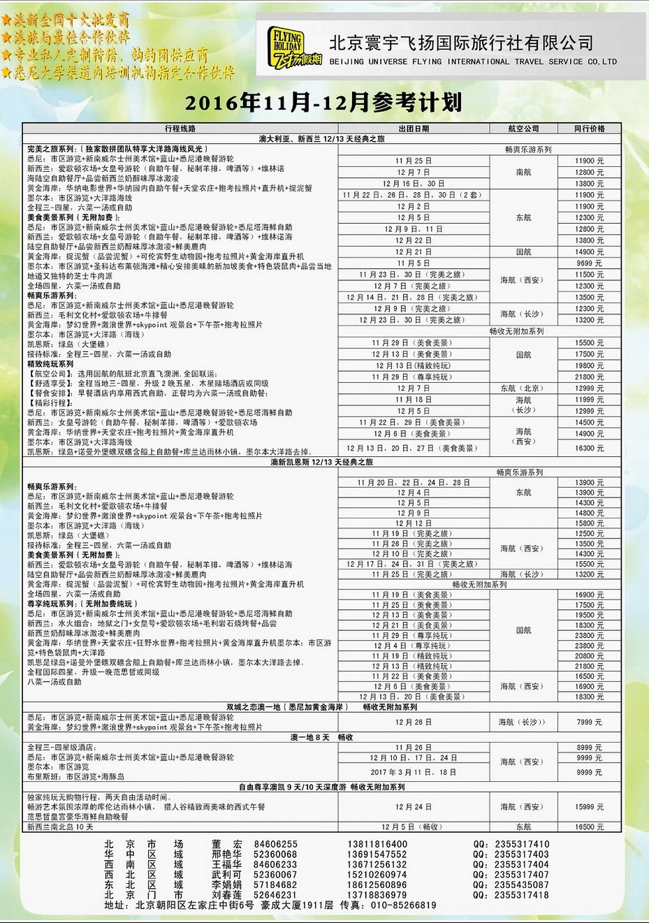 069[内159]&nbsp;飞扬假期