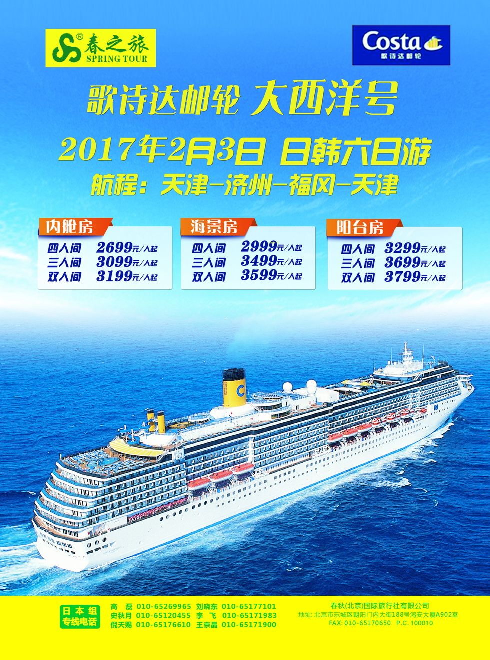 070[封底]&nbsp;春秋旅游