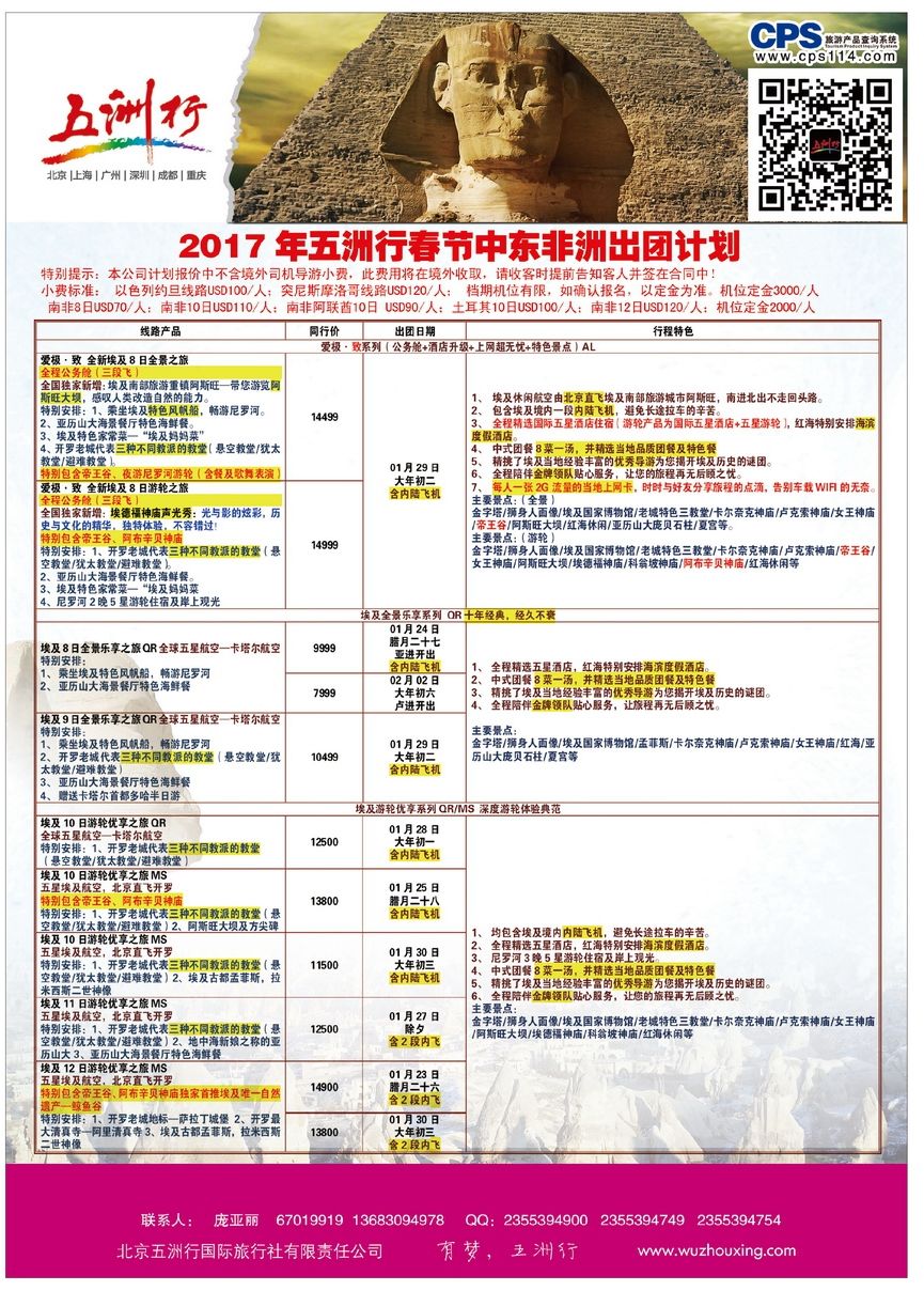 012[彩18]&nbsp;五洲行