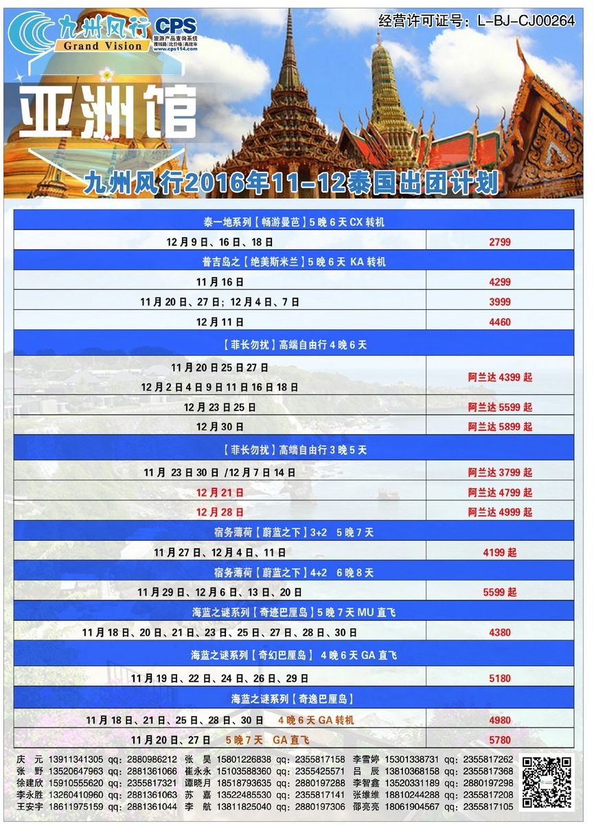 037[彩51]&nbsp;九州风行（北京）国际旅行社有限公司