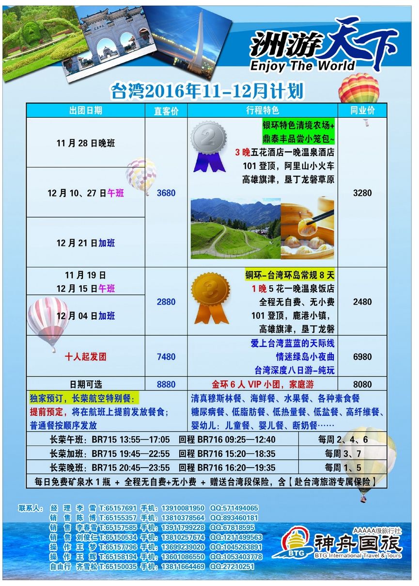 055[彩92]&nbsp;神舟国旅集团