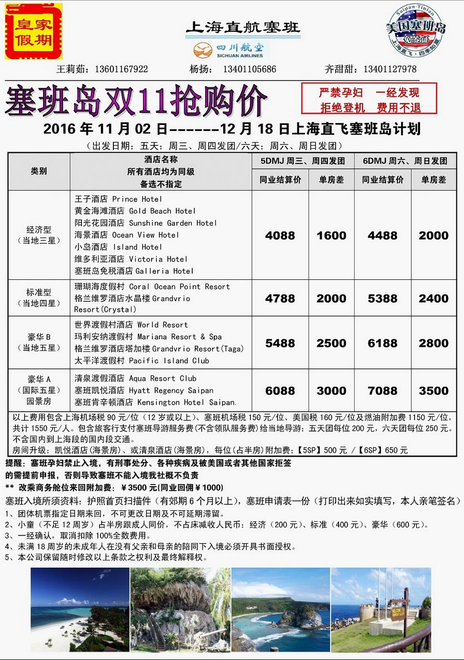 062[内161]&nbsp;皇家假期-塞班专线