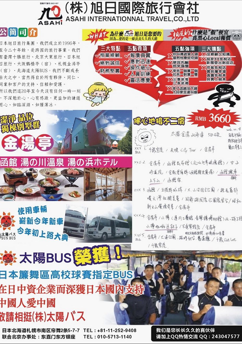 063[内162]&nbsp;中国赴日指定社（株）旭日国际旅行