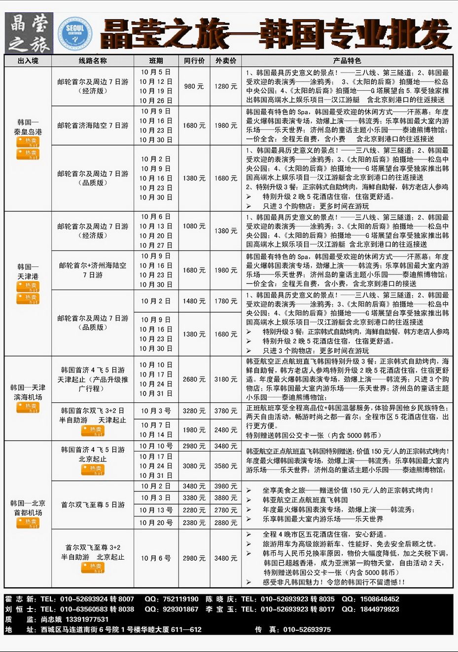 064[内163]&nbsp;晶莹之旅-出境批发