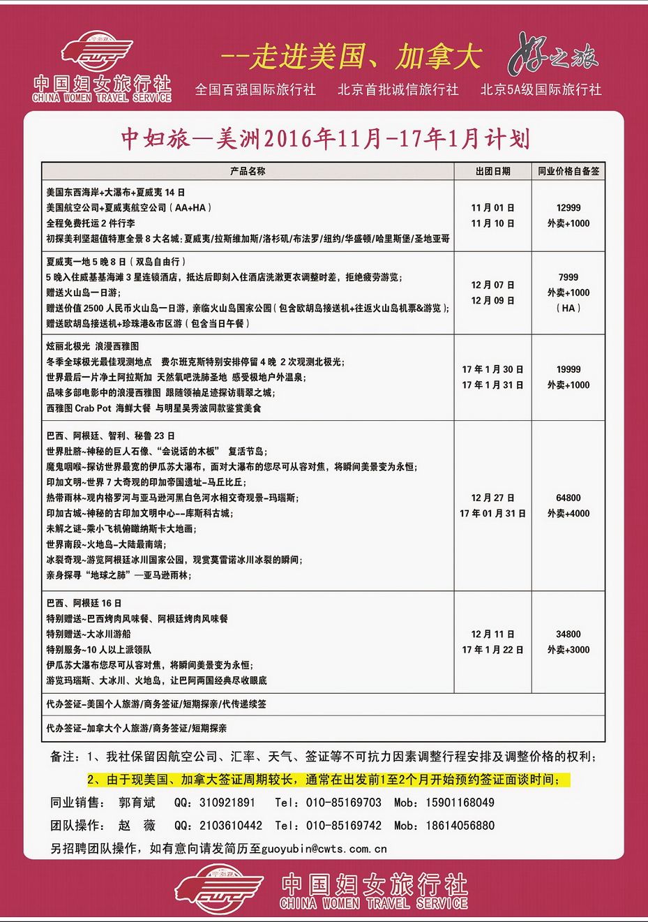 066[内165]&nbsp;中国妇女旅行社