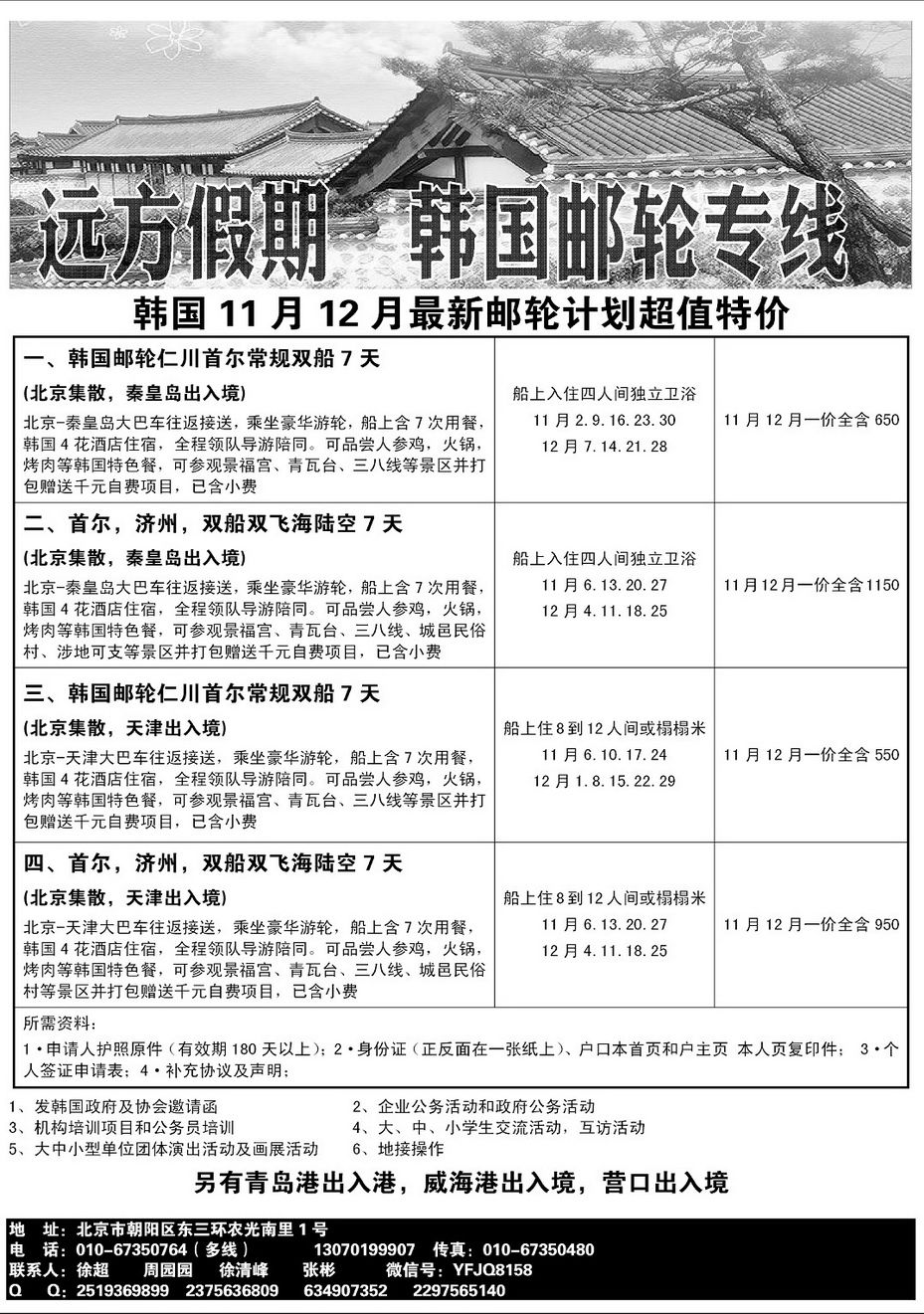 069[内168]&nbsp;远方假期-韩国游轮专线