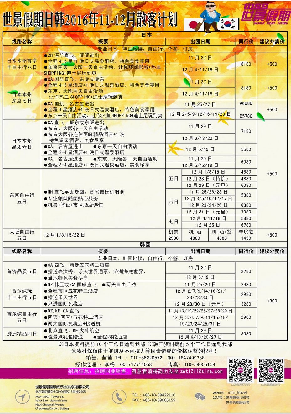 070[内169]&nbsp;世景假期
