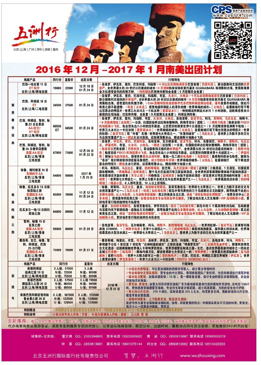 009[彩14]&nbsp;五洲行