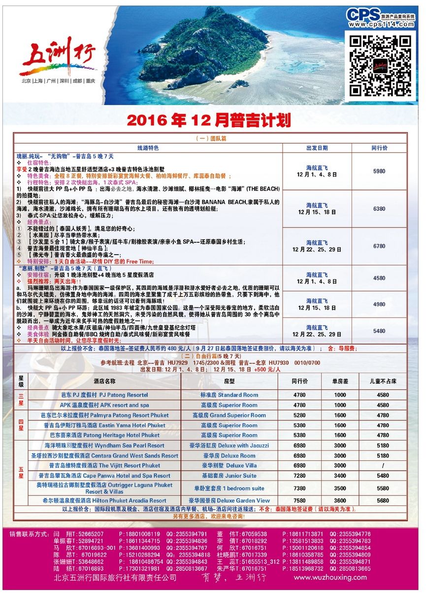 025[彩30]&nbsp;五洲行