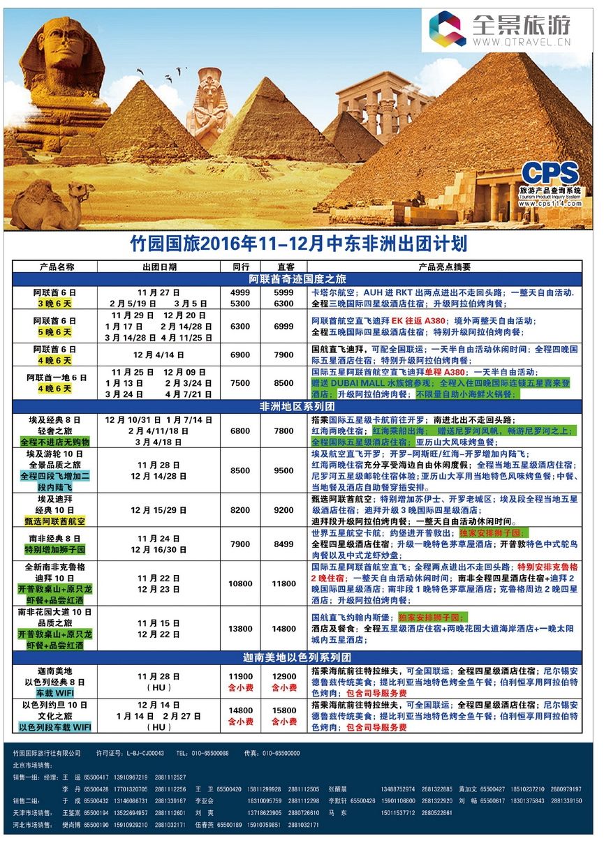 034[彩39]&nbsp;全景旅游