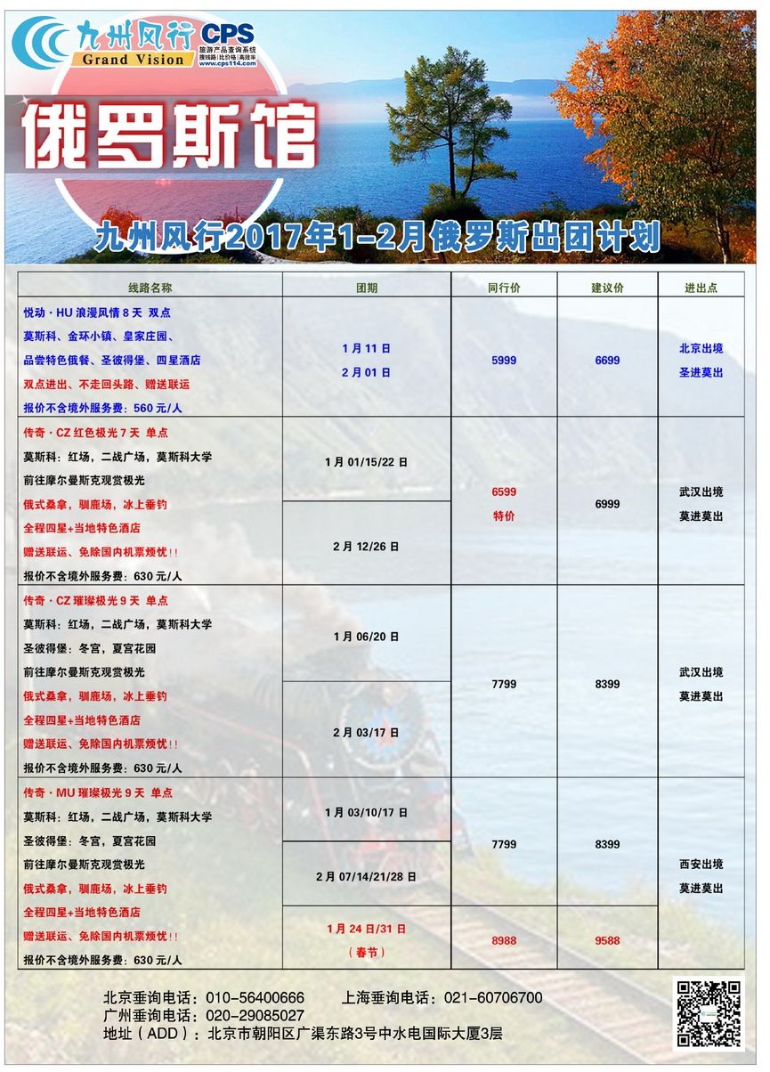 040[彩49]&nbsp;九州风行（北京）国际旅行社有限公司