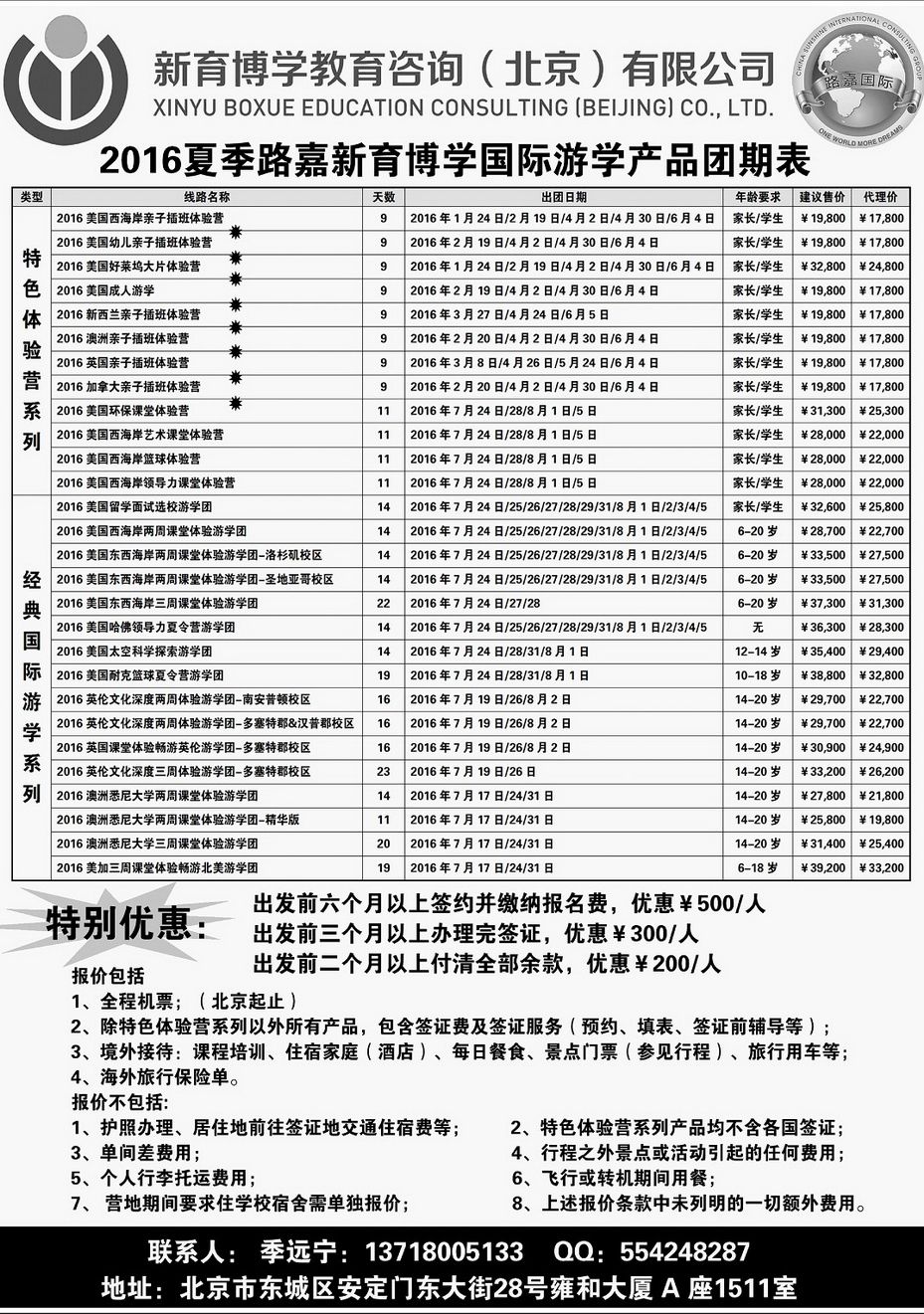 063[内146]&nbsp;路嘉新育博学海外游学计划