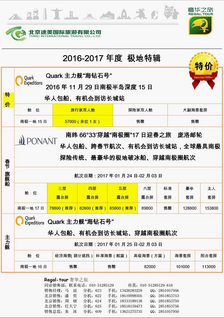 069[内152]&nbsp;奢华之旅-极地