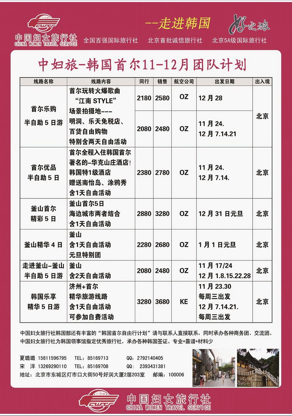 072[内166]&nbsp;中国妇女旅行社