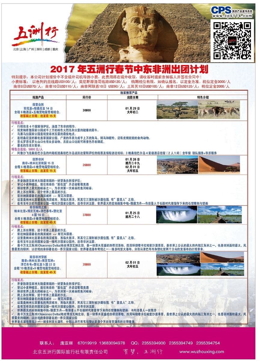 010[彩16]&nbsp;五洲行