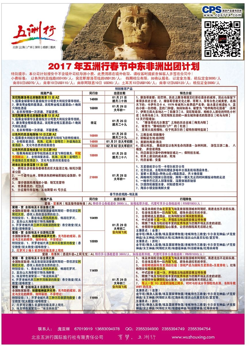 011[彩17]&nbsp;五洲行