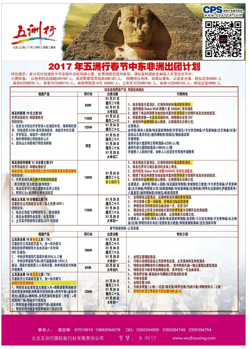 013[彩19]&nbsp;五洲行