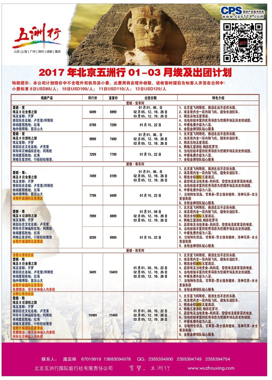 014[彩20]&nbsp;五洲行